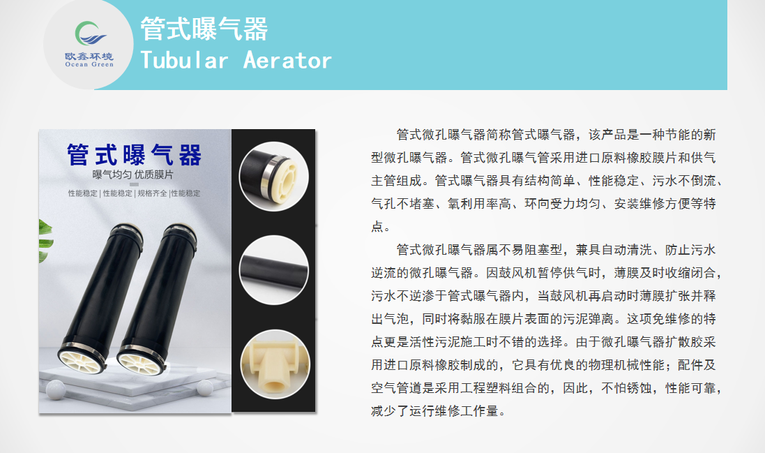 管式曝氣器