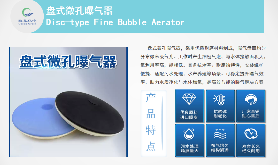 盤式微孔曝氣器