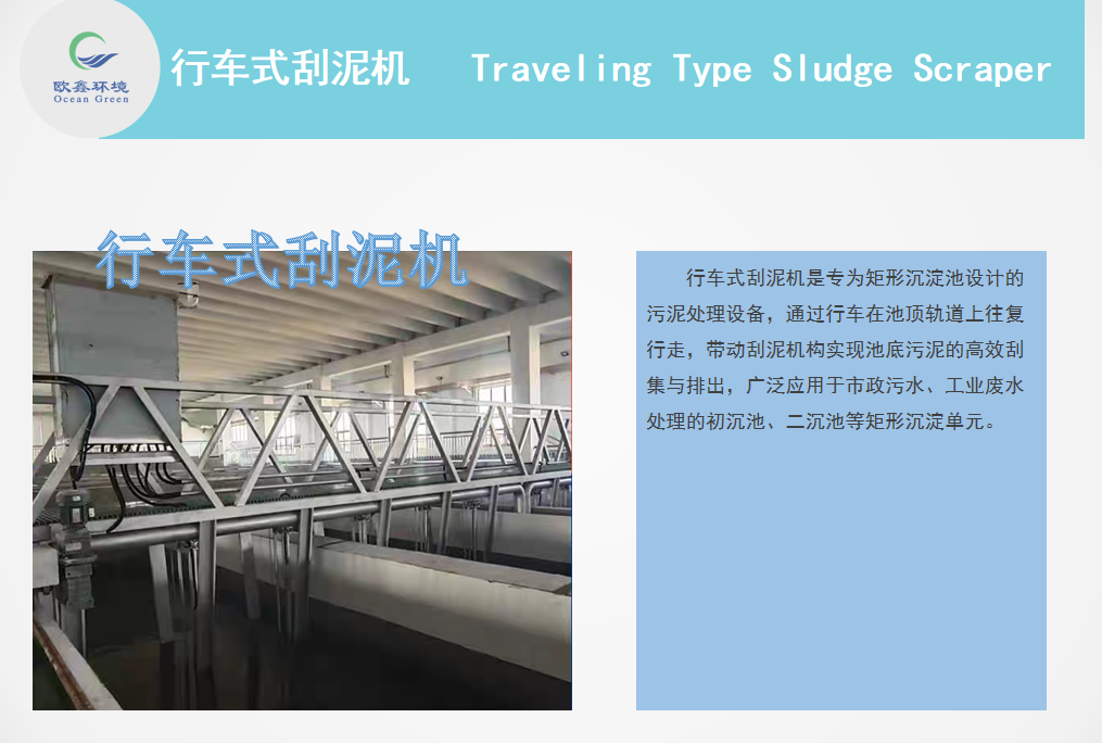 行車式刮泥機(jī)