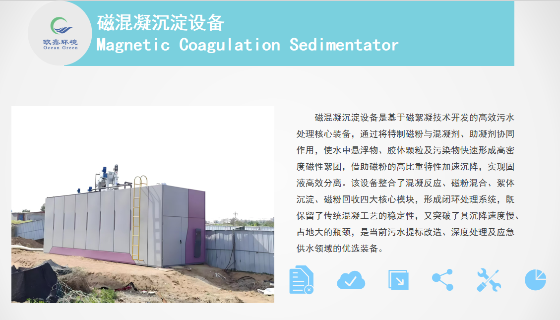磁混凝沉淀設(shè)備