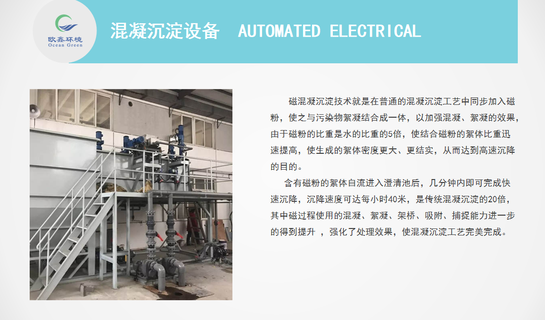 混凝沉淀設(shè)備