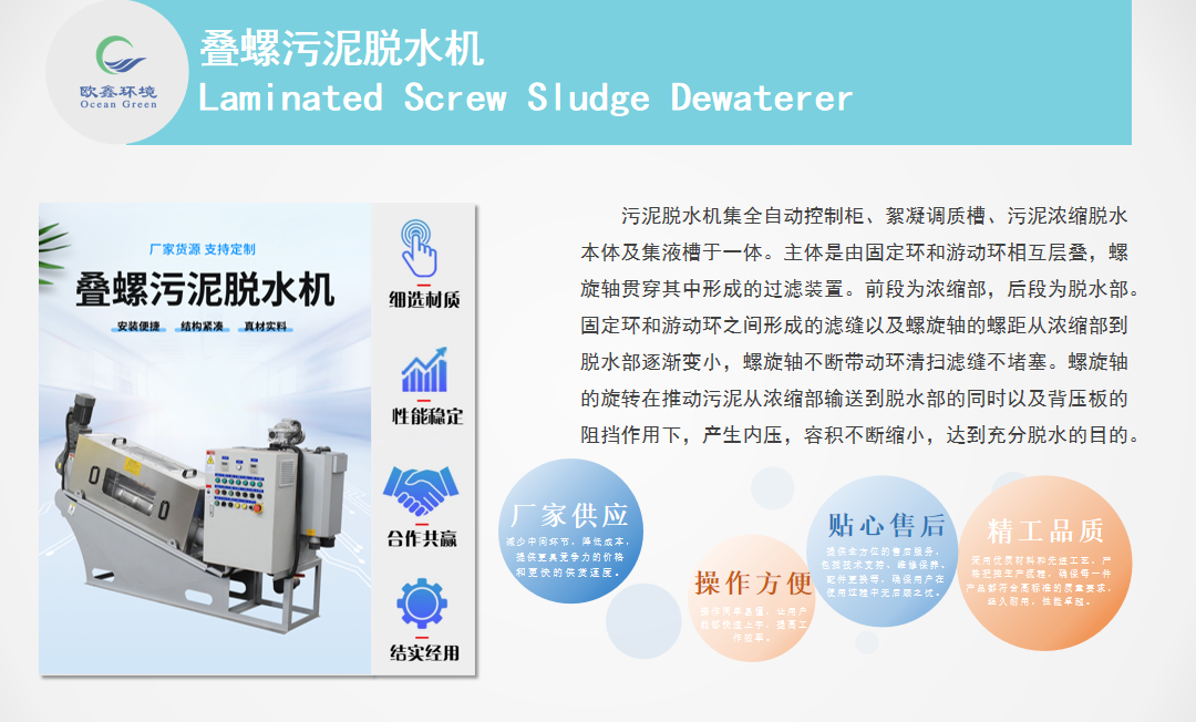 疊螺污泥脫水機(jī)