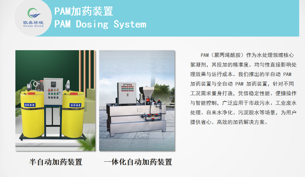 PAM自動加藥裝置