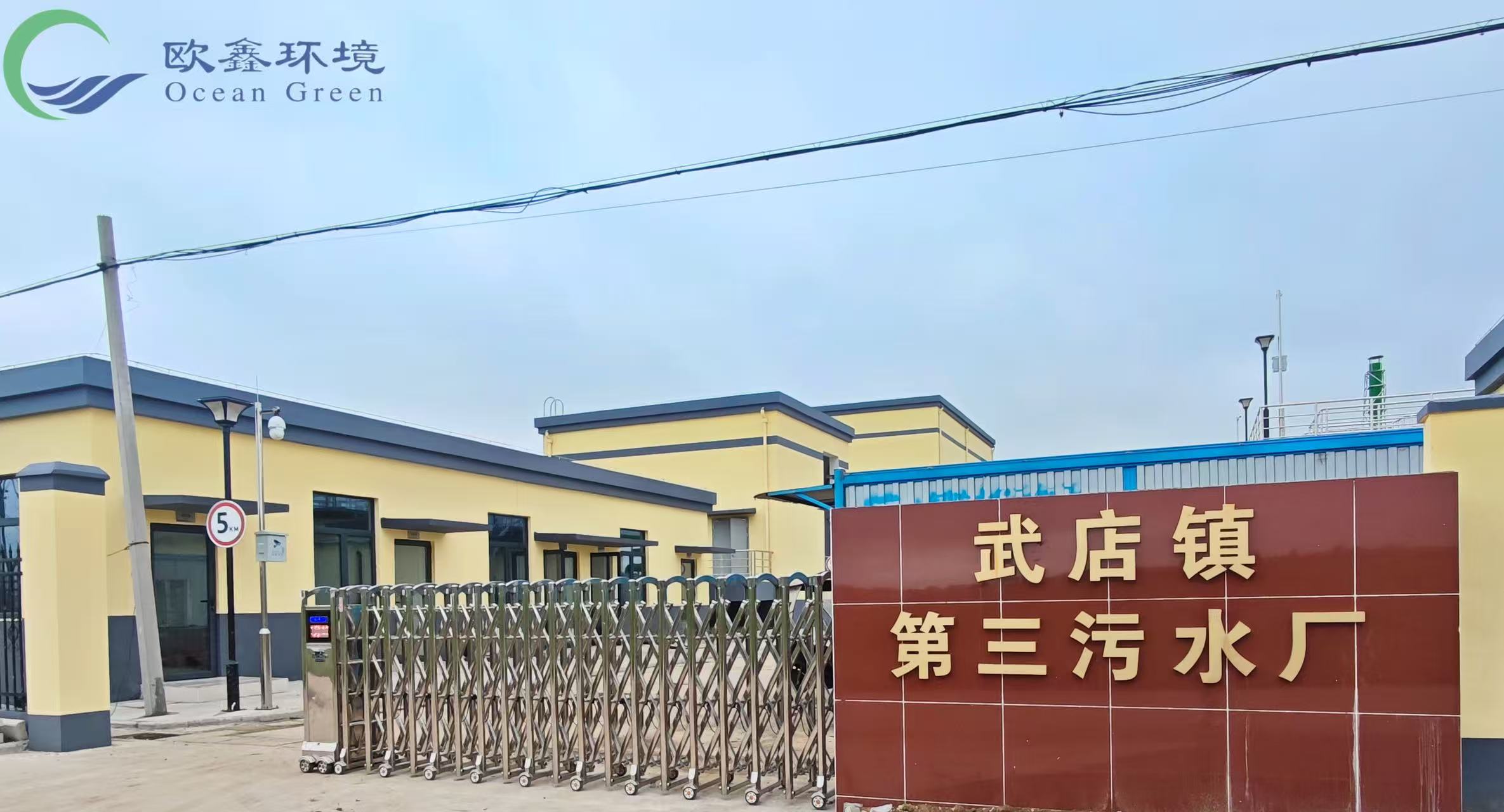 治理標(biāo)桿｜ 滁州武店鎮(zhèn)污水處理廠項目全線成功運營